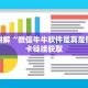 靠谱讲解“微信牛牛软件是真是假”房卡链接获取