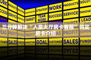 7分钟了解“微信金花房卡哪里买”详细分享开挂教程