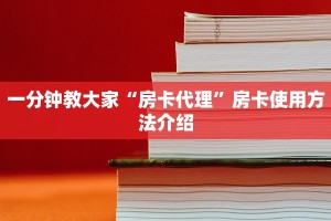 金花斗房卡怎么购买新道游在哪买房卡怎么买普及一下“