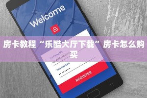 微信牛牛房卡链接充值八戒房卡那里怎么买”获取开挂方式