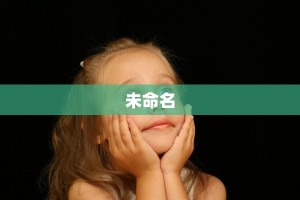 未命名
