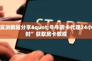 牛牛群房卡哪里买新西游大厅怎么买房卡”房卡使用教程