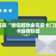 玩家必知“炸金花房卡在去哪里购买”科普玩家房卡