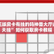 牛牛正版房卡有挂的吗神兽大厅透视一天挂”如何获取房卡教程