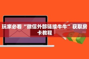 靠谱讲解“玄武大厅牛牛有挂吗”详细房卡教程