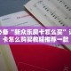 一分钟教会你“大圣牛牛链接”房卡详细充值