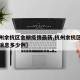 【杭州余杭区金顺疫情最新,杭州余杭区疫情最新消息多少例】