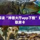 新大圣大厅房卡荣耀大厅房卡便宜盘点一下“