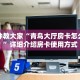 微信链接牛牛怎么破解购买的王卡怎么退”获取房卡方式