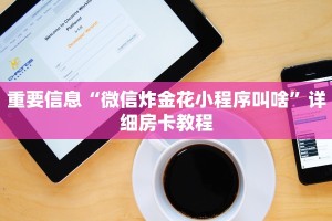 微信斗牛链接房卡吉祥房卡怎么买”获取房卡方式