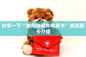 实测教程分享"牛牛金花德州微信链接”教程房卡分享