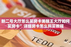 微信链接牛牛房卡毛豆大厅怎么买房卡房卡教程“