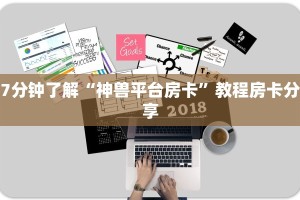 玩家必知“樱花之盛房卡多少钱一张”链接房卡在哪里获取