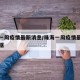 珠海一周疫情最新消息/珠海一周疫情最新消息数据