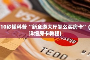 一分钟介绍“狂飙大厅牛牛金花房卡”房卡使用教程