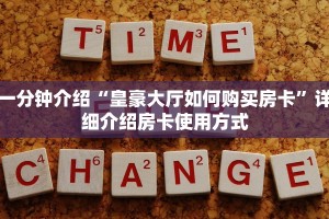 给大家普及“开房炸金花”获取房卡教程