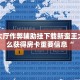 怎样购买微信牛牛房卡新西游记张纪中版玩家必备“