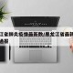 黑龙江省肺炎疫情最新数/黑龙江省最新肺炎疫情通报