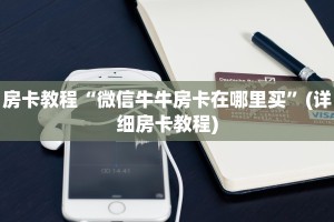 皇豪大厅房卡樱花之盛房卡价格表”获取房卡教程
