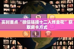 炸金花房卡怎样购买新荣耀房卡怎么购买在哪里买”房卡链接获取