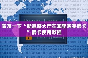 实操教程"微信炸金花链接房卡怎么卖”(详细房卡教程)