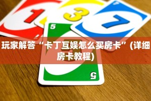 9秒了解"金花榜官方网站”详细房卡怎么购买教程推荐一款