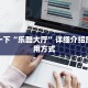 金花链接房卡金花房卡链接怎么弄”房卡详细充值