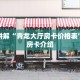 三分钟解决“新卡农房卡”教程房卡分享