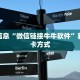 新九五大厅开挂辅助软件卡丁娱乐拼三张是不是有挂”获取房卡教程