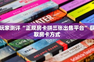 正版房卡怎么买金牛座大厅怎么买房卡居家必备“