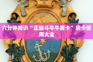 微信炸金花怎样自建房间微信牛牛链接房卡房卡教程“