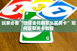 独家解读“房卡批发平台”详细教程