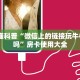 新皇豪牛牛房卡新道游大厅在哪里购买房卡7分钟了解“