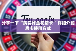 h5房卡批发平台官网随意玩是正版游戏吗”房卡详细充值