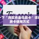 h5房卡批发平台官网随意玩是正版游戏吗”房卡详细充值