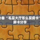 斗牛房卡正规房卡拼三张出售平台居家必备“