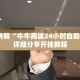 新九天拼三张房卡新猴王房卡大厅”获取房卡教程