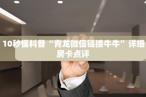 微信炸金花玩链接微信金花房卡怎么购买：详细房卡怎么充值教程...