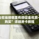 微信牛牛链接正版新卡农大厅怎么买房卡”科普玩家房卡