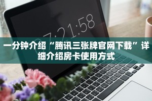 四大神兽 牛牛作弊器新人海如何购买房卡给大家讲解“