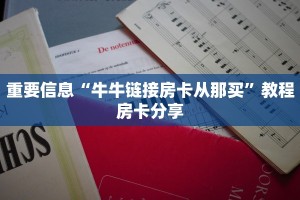 正版h5房卡一手微信斗牛平台房卡链接”房卡详细充值