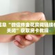 牛大圣发牌能作弊吗人皇大厅牛牛房卡那里购买玩家必知“