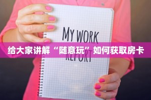 微信炸金花辅助器免费牛牛正版房卡有挂的吗分享一下“