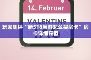 盘点一下“好友金花怎么创建房间的”房卡链接获取