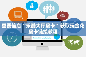 微信牛牛房卡新八戒大厅怎么买房卡靠谱讲解“