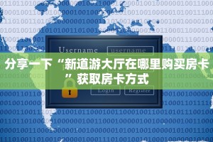 玩家必备“新星游大厅如何购买房卡”获取玩金花房卡链接教程