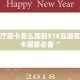 炸金花买房卡app鸿狐大厅房卡在哪里买玩家必知“