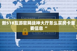 新518互游官网战神大厅怎么买房卡重要信息“