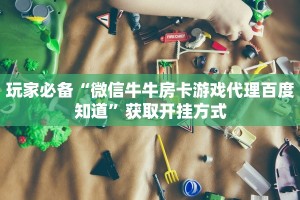 房卡怎么重新设置新众亿房卡链接”详细教程