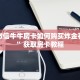 官方微信牛牛房卡如何购买炸金花房卡”获取房卡教程